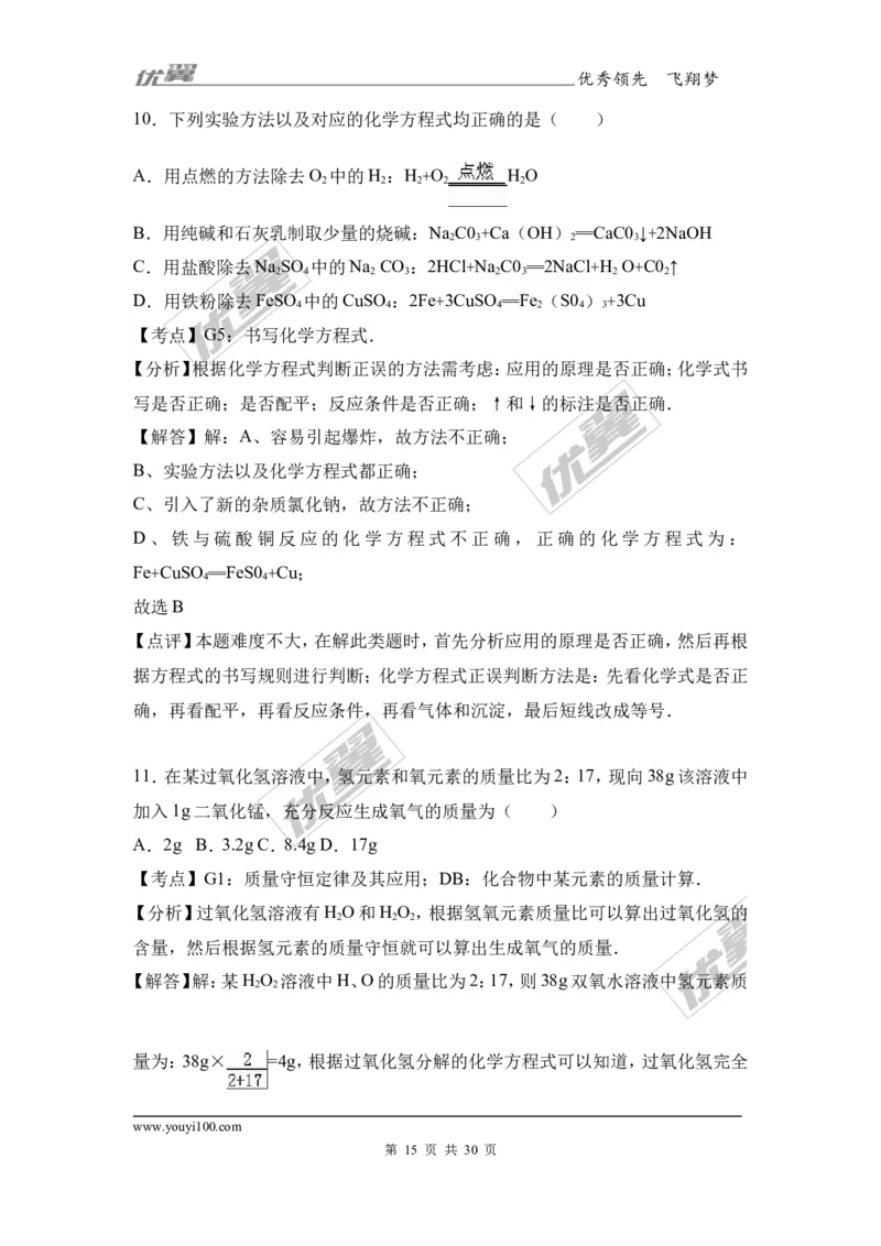 2017年河南省信阳市中考化学三模试卷（解析版）_初中化学_01.人教版初中化学_01.初中化学课件PPT--教案--试题_初中化学全套(课件--教案--配套)_18年初中化学9年级下_2017月考、模拟卷