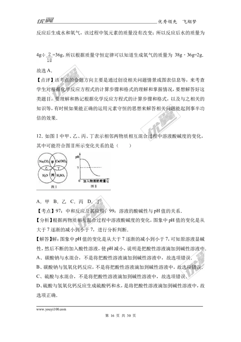 2017年河南省信阳市中考化学三模试卷（解析版）_初中化学_01.人教版初中化学_01.初中化学课件PPT--教案--试题_初中化学全套(课件--教案--配套)_18年初中化学9年级下_2017月考、模拟卷