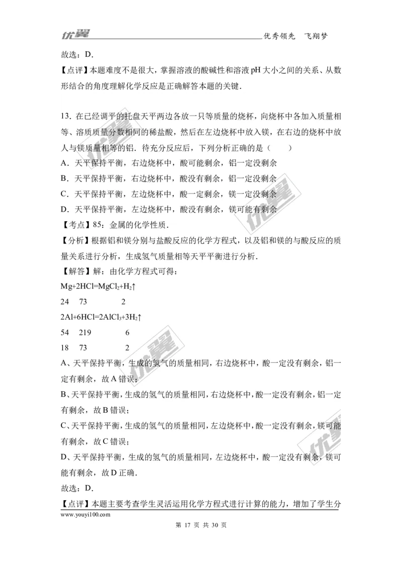 2017年河南省信阳市中考化学三模试卷（解析版）_初中化学_01.人教版初中化学_01.初中化学课件PPT--教案--试题_初中化学全套(课件--教案--配套)_18年初中化学9年级下_2017月考、模拟卷