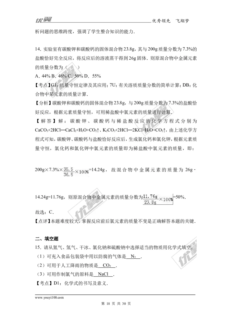 2017年河南省信阳市中考化学三模试卷（解析版）_初中化学_01.人教版初中化学_01.初中化学课件PPT--教案--试题_初中化学全套(课件--教案--配套)_18年初中化学9年级下_2017月考、模拟卷