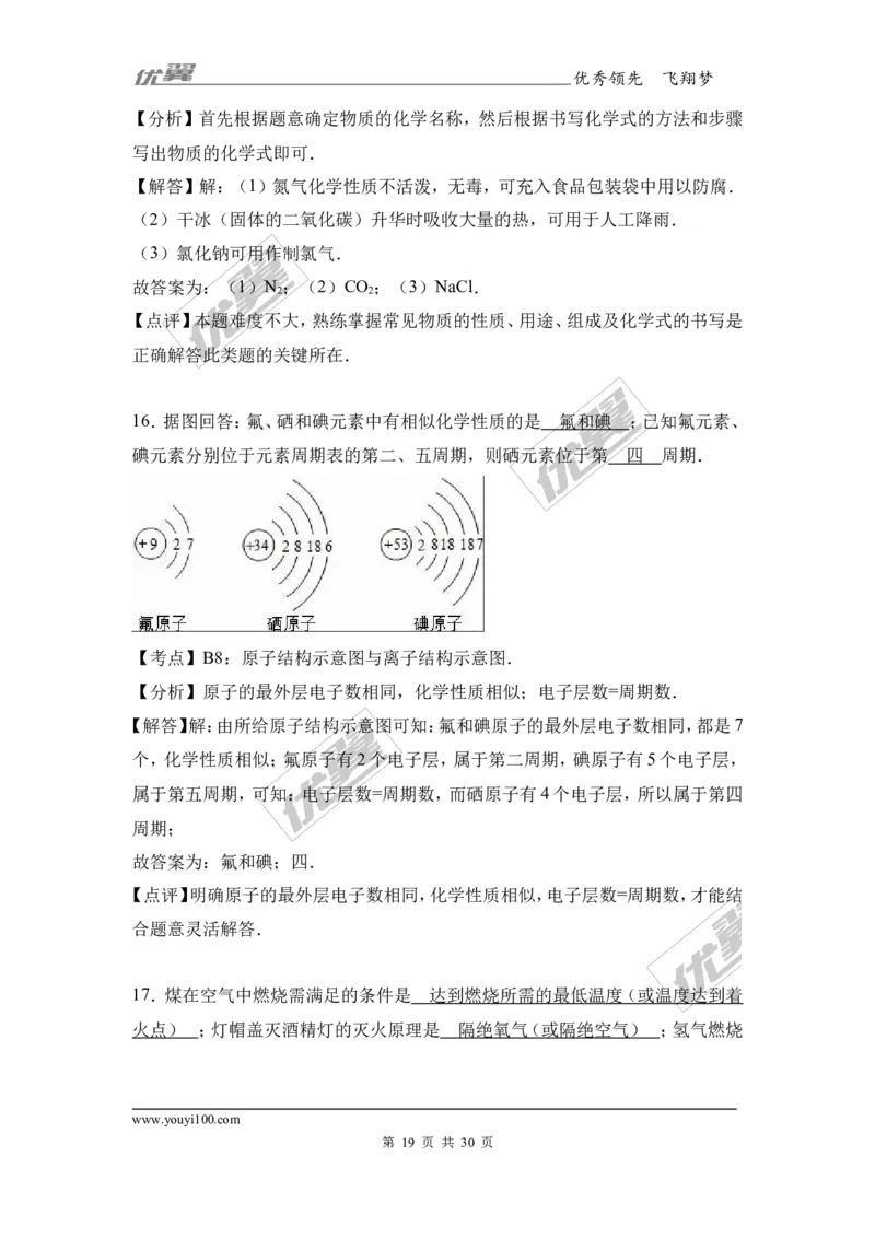 2017年河南省信阳市中考化学三模试卷（解析版）_初中化学_01.人教版初中化学_01.初中化学课件PPT--教案--试题_初中化学全套(课件--教案--配套)_18年初中化学9年级下_2017月考、模拟卷
