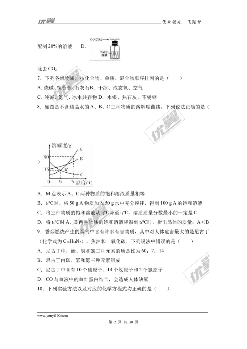 2017年河南省信阳市中考化学三模试卷（解析版）_初中化学_01.人教版初中化学_01.初中化学课件PPT--教案--试题_初中化学全套(课件--教案--配套)_18年初中化学9年级下_2017月考、模拟卷