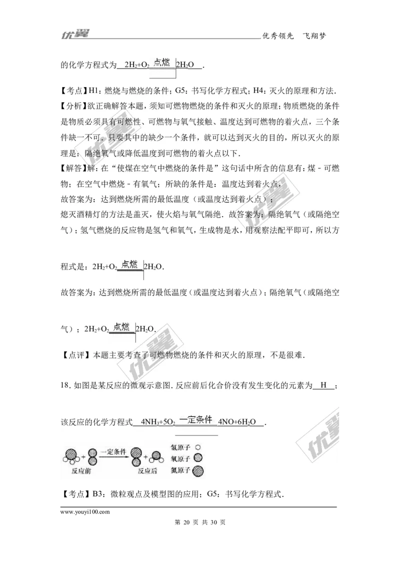 2017年河南省信阳市中考化学三模试卷（解析版）_初中化学_01.人教版初中化学_01.初中化学课件PPT--教案--试题_初中化学全套(课件--教案--配套)_18年初中化学9年级下_2017月考、模拟卷