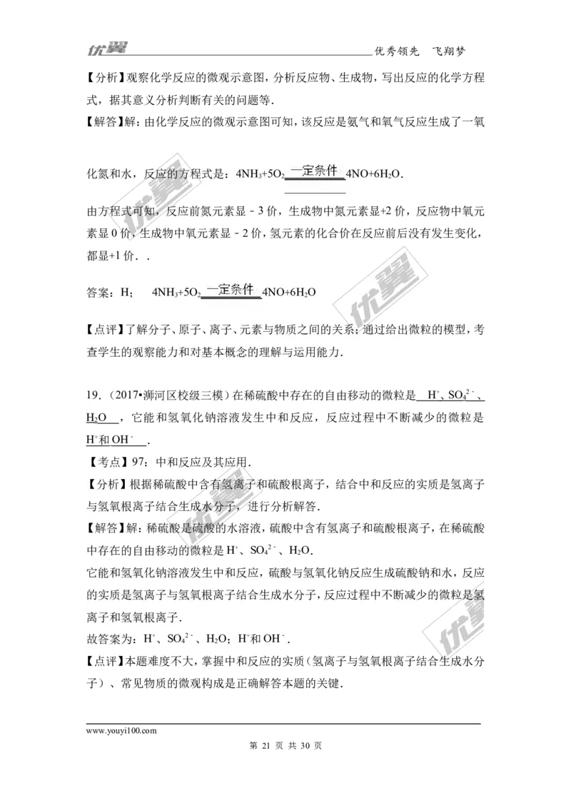 2017年河南省信阳市中考化学三模试卷（解析版）_初中化学_01.人教版初中化学_01.初中化学课件PPT--教案--试题_初中化学全套(课件--教案--配套)_18年初中化学9年级下_2017月考、模拟卷