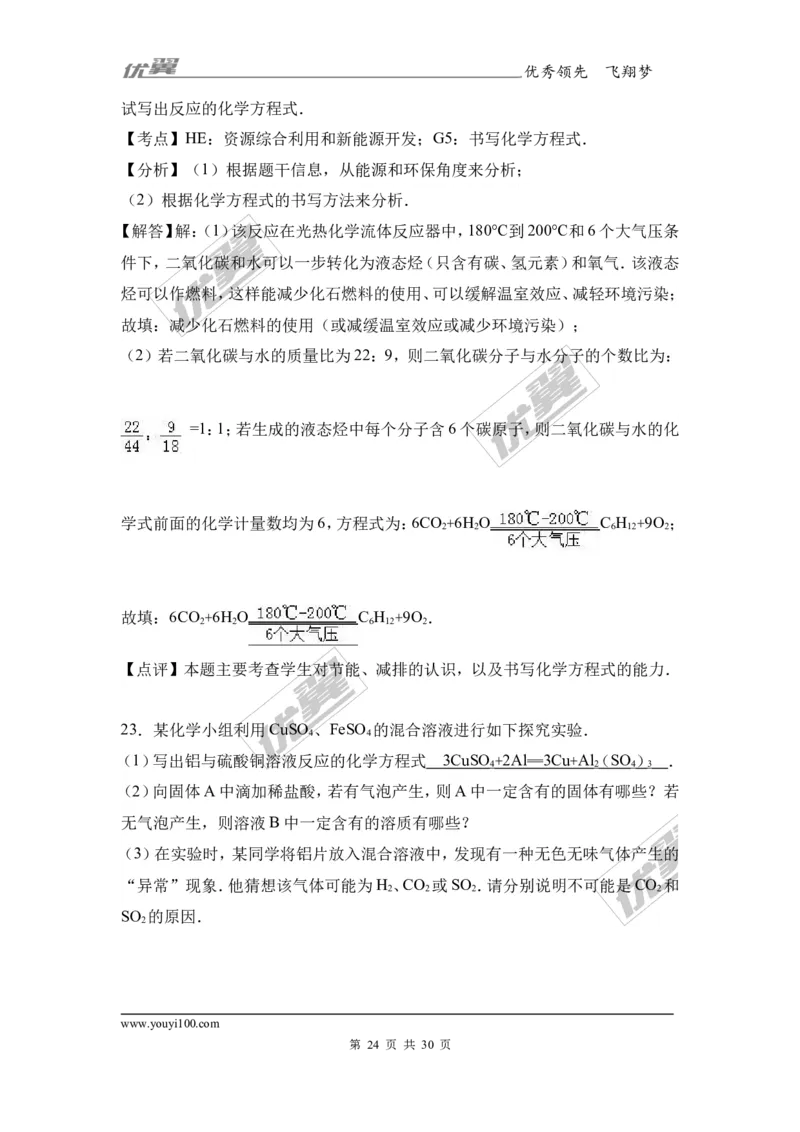 2017年河南省信阳市中考化学三模试卷（解析版）_初中化学_01.人教版初中化学_01.初中化学课件PPT--教案--试题_初中化学全套(课件--教案--配套)_18年初中化学9年级下_2017月考、模拟卷