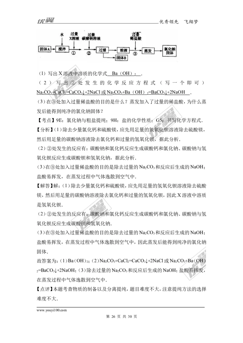 2017年河南省信阳市中考化学三模试卷（解析版）_初中化学_01.人教版初中化学_01.初中化学课件PPT--教案--试题_初中化学全套(课件--教案--配套)_18年初中化学9年级下_2017月考、模拟卷