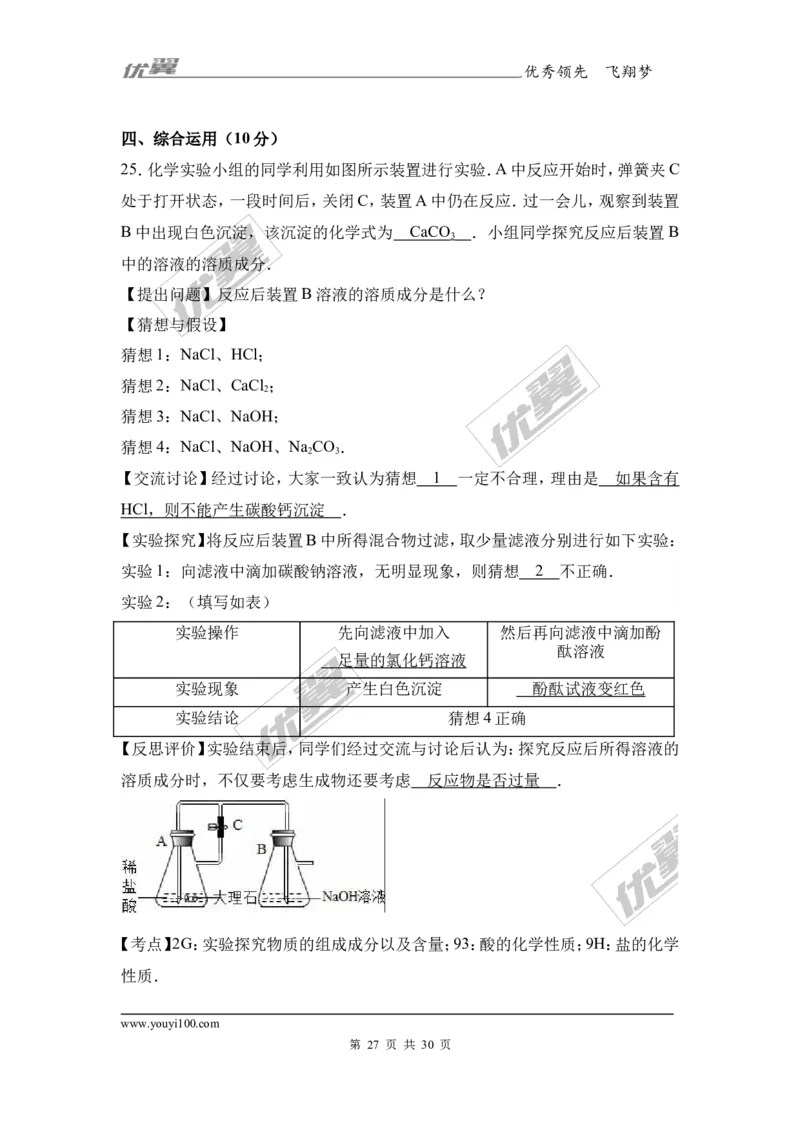 2017年河南省信阳市中考化学三模试卷（解析版）_初中化学_01.人教版初中化学_01.初中化学课件PPT--教案--试题_初中化学全套(课件--教案--配套)_18年初中化学9年级下_2017月考、模拟卷