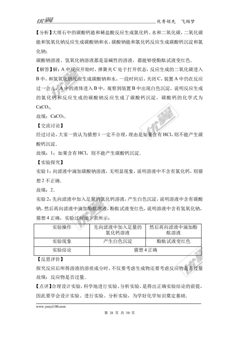 2017年河南省信阳市中考化学三模试卷（解析版）_初中化学_01.人教版初中化学_01.初中化学课件PPT--教案--试题_初中化学全套(课件--教案--配套)_18年初中化学9年级下_2017月考、模拟卷