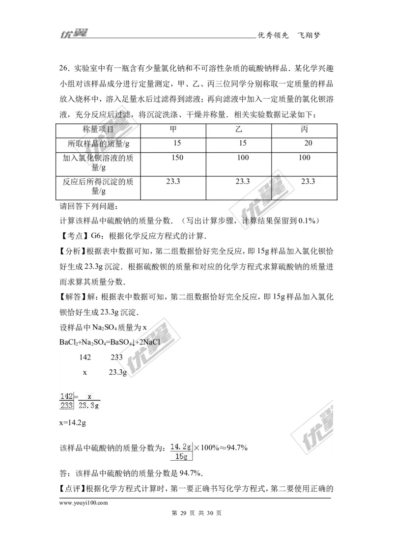 2017年河南省信阳市中考化学三模试卷（解析版）_初中化学_01.人教版初中化学_01.初中化学课件PPT--教案--试题_初中化学全套(课件--教案--配套)_18年初中化学9年级下_2017月考、模拟卷