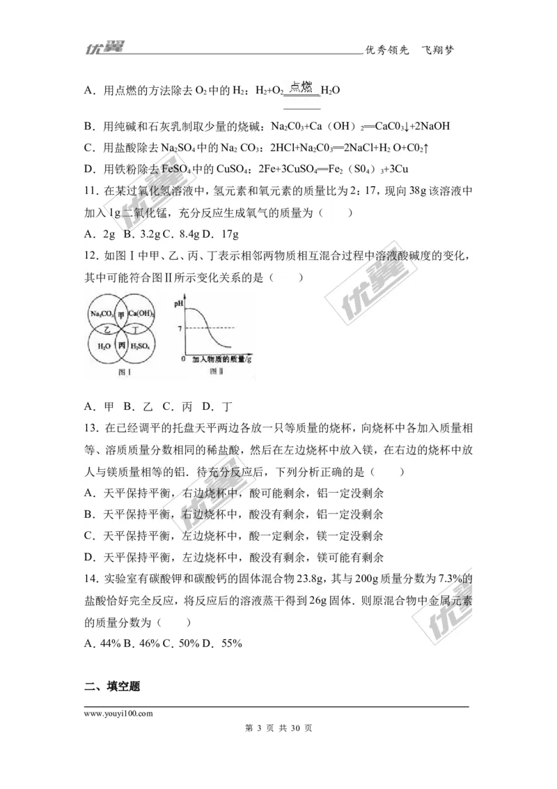 2017年河南省信阳市中考化学三模试卷（解析版）_初中化学_01.人教版初中化学_01.初中化学课件PPT--教案--试题_初中化学全套(课件--教案--配套)_18年初中化学9年级下_2017月考、模拟卷