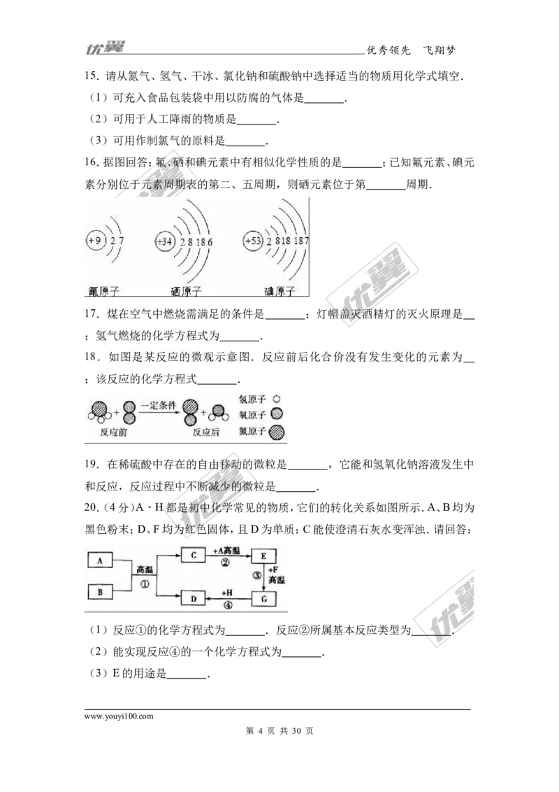 2017年河南省信阳市中考化学三模试卷（解析版）_初中化学_01.人教版初中化学_01.初中化学课件PPT--教案--试题_初中化学全套(课件--教案--配套)_18年初中化学9年级下_2017月考、模拟卷