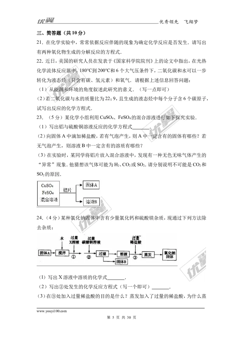 2017年河南省信阳市中考化学三模试卷（解析版）_初中化学_01.人教版初中化学_01.初中化学课件PPT--教案--试题_初中化学全套(课件--教案--配套)_18年初中化学9年级下_2017月考、模拟卷
