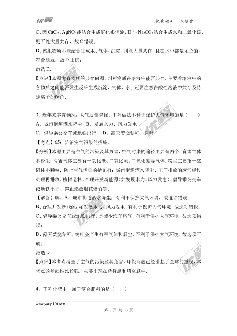 2017年河南省信阳市中考化学三模试卷（解析版）_初中化学_01.人教版初中化学_01.初中化学课件PPT--教案--试题_初中化学全套(课件--教案--配套)_18年初中化学9年级下_2017月考、模拟卷