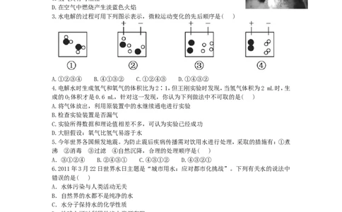 初中化学单元检测试题：4.自然界中的水_初中化学_01.人教版初中化学_01.初中化学课件PPT--教案--试题_初中化学全套_化学试题_化学：人教版九年级上册单元检测试题及答案（58份）