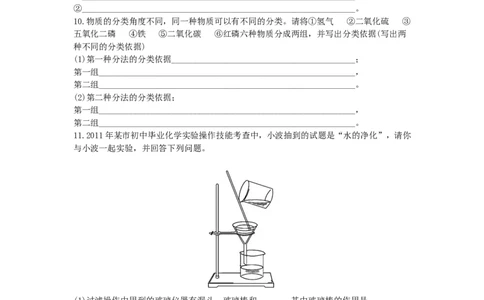 初中化学单元检测试题：4.自然界中的水_初中化学_01.人教版初中化学_01.初中化学课件PPT--教案--试题_初中化学全套_化学试题_化学：人教版九年级上册单元检测试题及答案（58份）