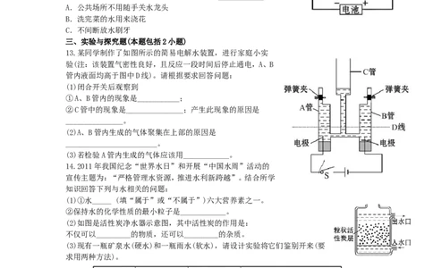 初中化学单元检测试题：4.自然界中的水_初中化学_01.人教版初中化学_01.初中化学课件PPT--教案--试题_初中化学全套_化学试题_化学：人教版九年级上册单元检测试题及答案（58份）
