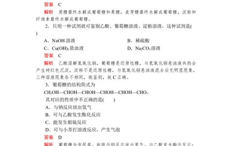 第七章《本单元综合与测试》第4节练习含解析_高化_2025春-人教版高中化学_02新版高中化学必修二_9.课件+教案+练习备用_第七章有机化合物