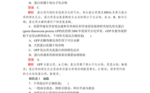 第七章《本单元综合与测试》第4节练习含解析_高化_2025春-人教版高中化学_02新版高中化学必修二_9.课件+教案+练习备用_第七章有机化合物