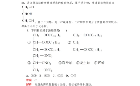 第七章《本单元综合与测试》第4节练习含解析_高化_2025春-人教版高中化学_02新版高中化学必修二_9.课件+教案+练习备用_第七章有机化合物