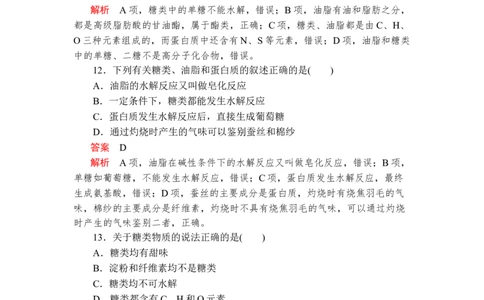 第七章《本单元综合与测试》第4节练习含解析_高化_2025春-人教版高中化学_02新版高中化学必修二_9.课件+教案+练习备用_第七章有机化合物