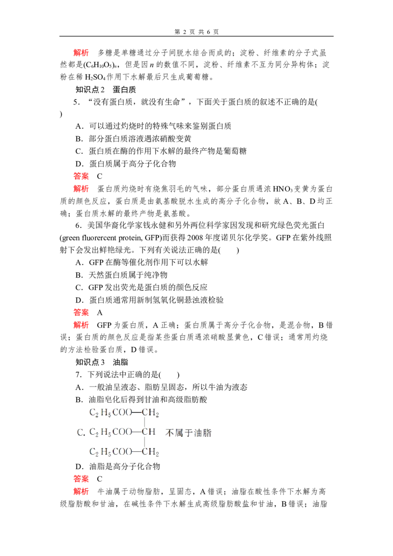 第七章《本单元综合与测试》第4节练习含解析_高化_2025春-人教版高中化学_02新版高中化学必修二_9.课件+教案+练习备用_第七章有机化合物