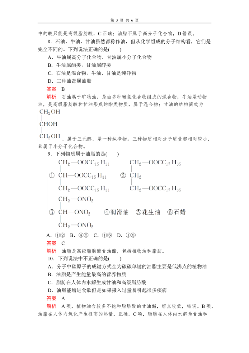 第七章《本单元综合与测试》第4节练习含解析_高化_2025春-人教版高中化学_02新版高中化学必修二_9.课件+教案+练习备用_第七章有机化合物