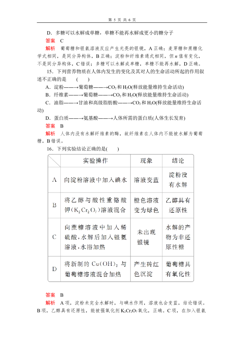 第七章《本单元综合与测试》第4节练习含解析_高化_2025春-人教版高中化学_02新版高中化学必修二_9.课件+教案+练习备用_第七章有机化合物