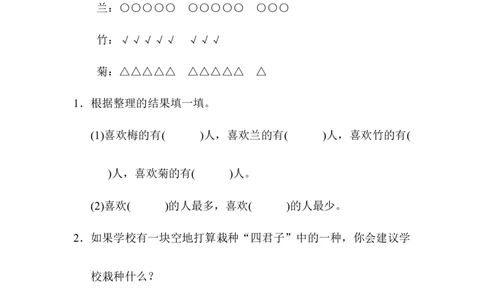 第八单元过关检测卷_26春北师大版数学二下_19、赠送其它资料_二年级数学下册（北师大版）_旧版_二年级数学下册（北师大版）_单元测试