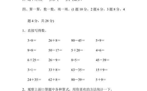 第八单元过关检测卷_26春北师大版数学二下_19、赠送其它资料_二年级数学下册（北师大版）_旧版_二年级数学下册（北师大版）_单元测试