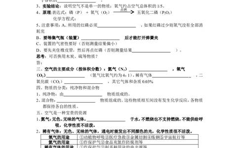 人教版化学九年级上册第2单元《我们周围的空气》知识点总结（3课题）_初中化学_01.人教版初中化学_01.初中化学课件PPT--教案--试题_初中化学18年试卷