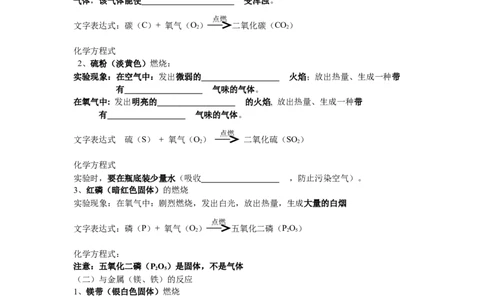 人教版化学九年级上册第2单元《我们周围的空气》知识点总结（3课题）_初中化学_01.人教版初中化学_01.初中化学课件PPT--教案--试题_初中化学18年试卷