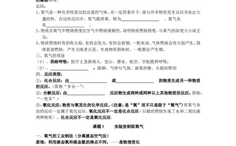 人教版化学九年级上册第2单元《我们周围的空气》知识点总结（3课题）_初中化学_01.人教版初中化学_01.初中化学课件PPT--教案--试题_初中化学18年试卷