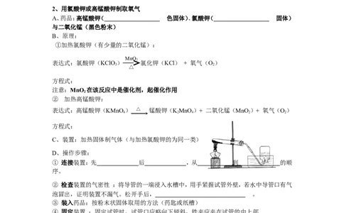 人教版化学九年级上册第2单元《我们周围的空气》知识点总结（3课题）_初中化学_01.人教版初中化学_01.初中化学课件PPT--教案--试题_初中化学18年试卷
