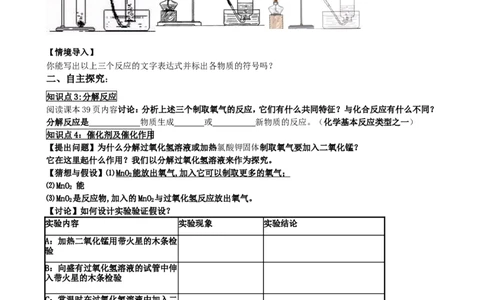 2.3.制取氧气(第2课时)_初中化学_01.人教版初中化学_01.初中化学课件PPT--教案--试题_初中化学全套_化学教案_化学：人教版九年级上册新版导学案（3套39份）_第2单元我们周围的空气