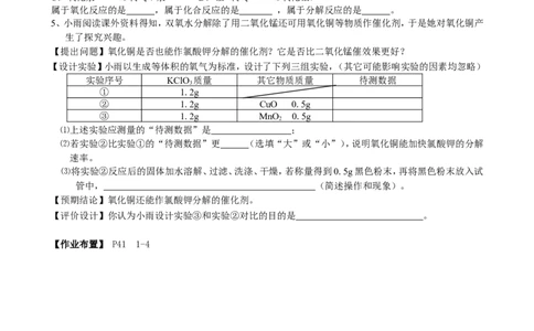 2.3.制取氧气(第2课时)_初中化学_01.人教版初中化学_01.初中化学课件PPT--教案--试题_初中化学全套_化学教案_化学：人教版九年级上册新版导学案（3套39份）_第2单元我们周围的空气