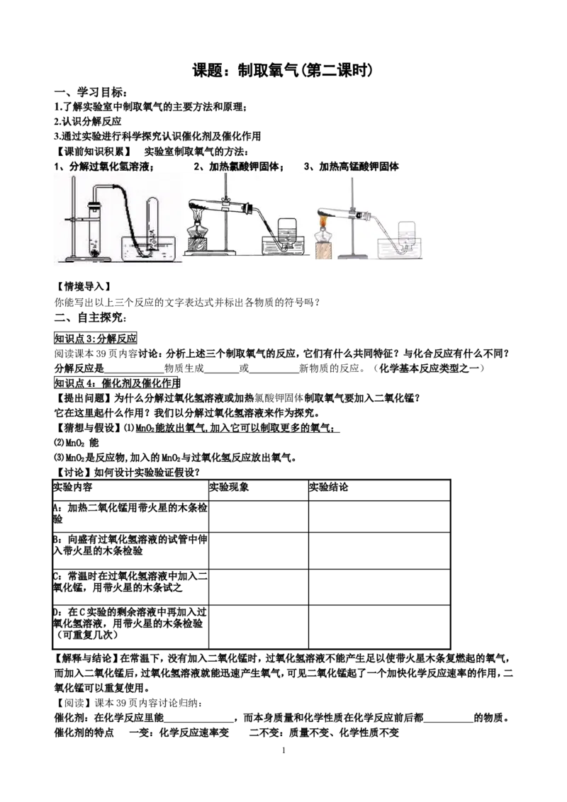 2.3.制取氧气(第2课时)_初中化学_01.人教版初中化学_01.初中化学课件PPT--教案--试题_初中化学全套_化学教案_化学：人教版九年级上册新版导学案（3套39份）_第2单元我们周围的空气