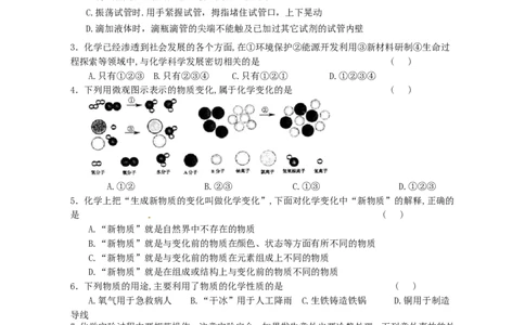 中学九年级化学第一单元《走进化学世界》过关检测题_初中化学_01.人教版初中化学_01.初中化学课件PPT--教案--试题_初中化学18年试卷_人教版九年级化学上册2018