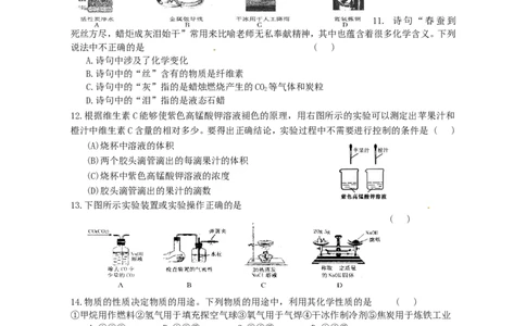 中学九年级化学第一单元《走进化学世界》过关检测题_初中化学_01.人教版初中化学_01.初中化学课件PPT--教案--试题_初中化学18年试卷_人教版九年级化学上册2018