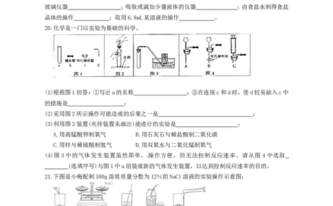 中学九年级化学第一单元《走进化学世界》过关检测题_初中化学_01.人教版初中化学_01.初中化学课件PPT--教案--试题_初中化学18年试卷_人教版九年级化学上册2018