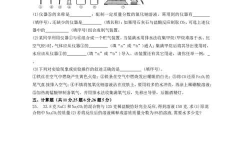 中学九年级化学第一单元《走进化学世界》过关检测题_初中化学_01.人教版初中化学_01.初中化学课件PPT--教案--试题_初中化学18年试卷_人教版九年级化学上册2018