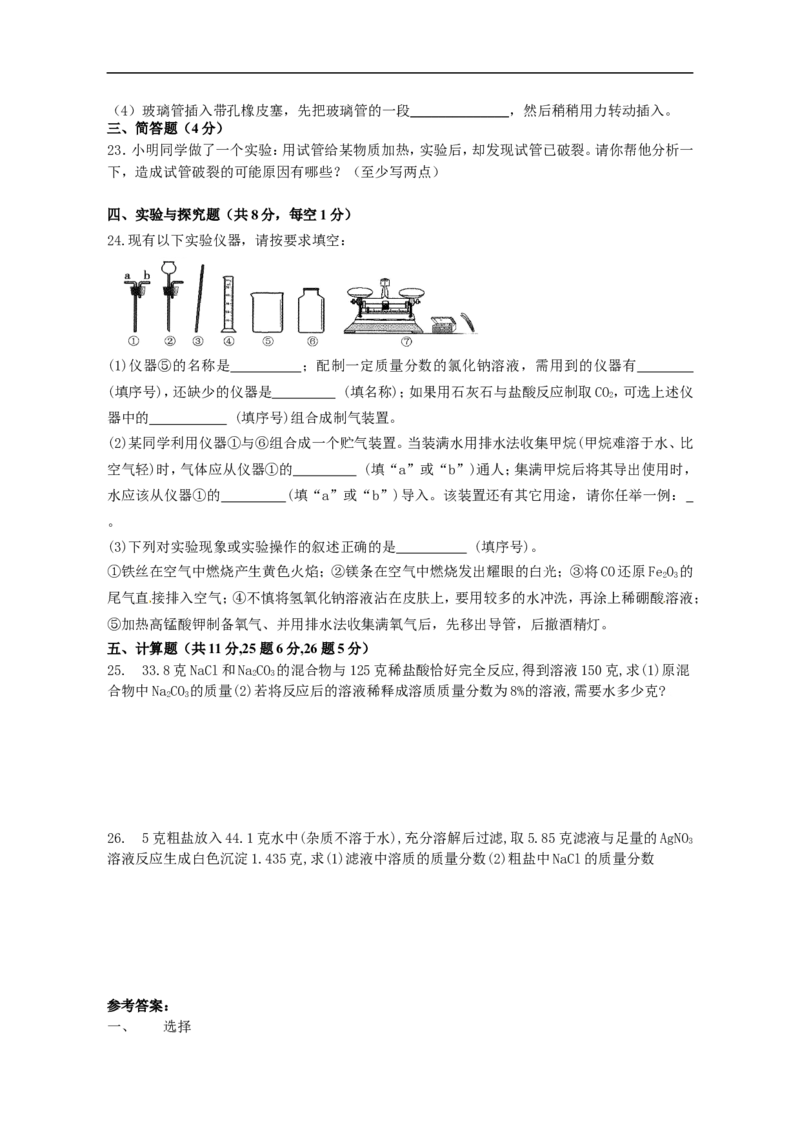 中学九年级化学第一单元《走进化学世界》过关检测题_初中化学_01.人教版初中化学_01.初中化学课件PPT--教案--试题_初中化学18年试卷_人教版九年级化学上册2018