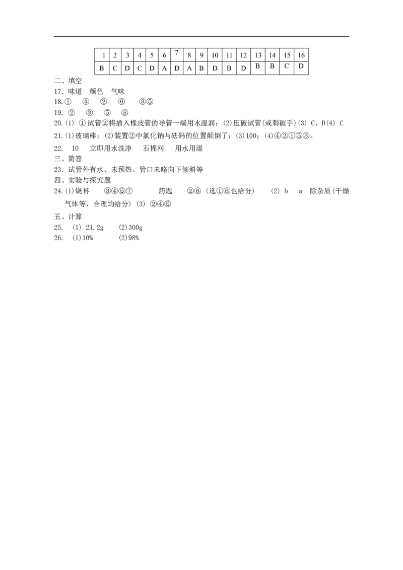 中学九年级化学第一单元《走进化学世界》过关检测题_初中化学_01.人教版初中化学_01.初中化学课件PPT--教案--试题_初中化学18年试卷_人教版九年级化学上册2018