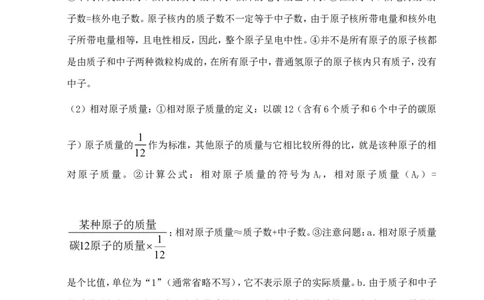 中考化学第一轮复习考点分析：物质的构成_初中化学_01.人教版初中化学_01.初中化学课件PPT--教案--试题_初中化学全套_化学教案_化学：人教版九年级上册新版例题精讲(21份)
