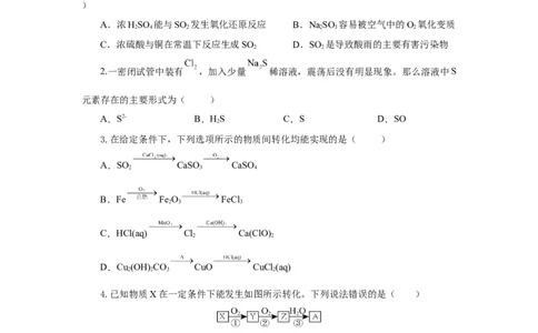 实验活动5不同价态含硫物质的转化（分层作业）（原卷版）(1)_高化_595801221724高中化学新人教版选择性必修一二三电子版教案PPT课件高中试卷_必修二册（人教版）_分层作业