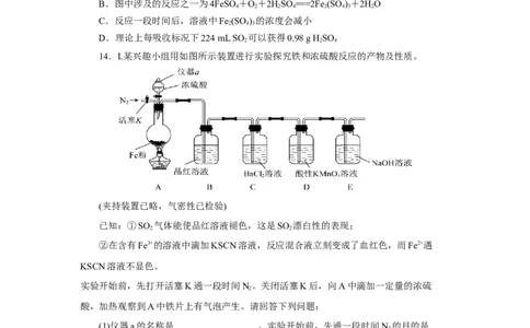 实验活动5不同价态含硫物质的转化（分层作业）（原卷版）(1)_高化_595801221724高中化学新人教版选择性必修一二三电子版教案PPT课件高中试卷_必修二册（人教版）_分层作业