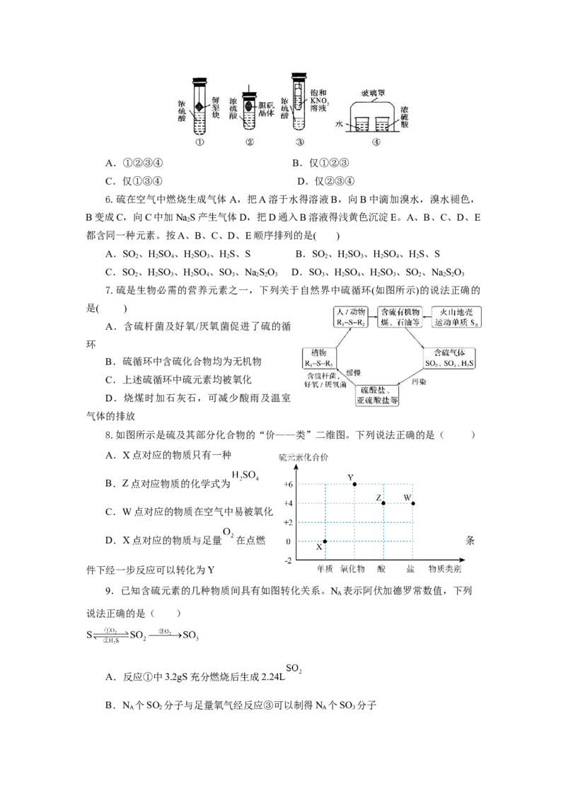 实验活动5不同价态含硫物质的转化（分层作业）（原卷版）(1)_高化_595801221724高中化学新人教版选择性必修一二三电子版教案PPT课件高中试卷_必修二册（人教版）_分层作业