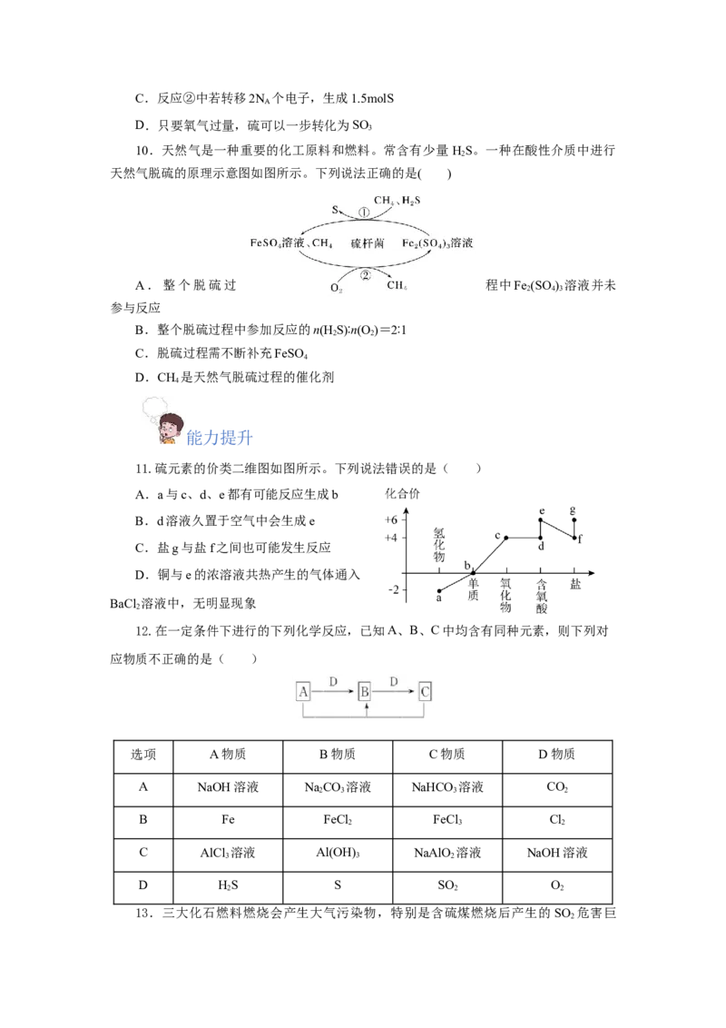 实验活动5不同价态含硫物质的转化（分层作业）（原卷版）(1)_高化_595801221724高中化学新人教版选择性必修一二三电子版教案PPT课件高中试卷_必修二册（人教版）_分层作业