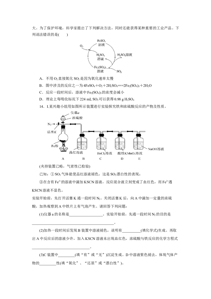 实验活动5不同价态含硫物质的转化（分层作业）（原卷版）(1)_高化_595801221724高中化学新人教版选择性必修一二三电子版教案PPT课件高中试卷_必修二册（人教版）_分层作业