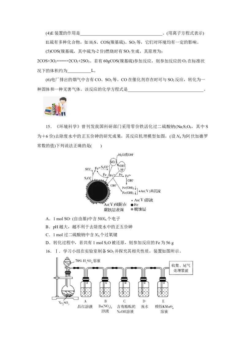 实验活动5不同价态含硫物质的转化（分层作业）（原卷版）(1)_高化_595801221724高中化学新人教版选择性必修一二三电子版教案PPT课件高中试卷_必修二册（人教版）_分层作业