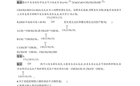 第三章　第二节　第1课时　醇_高化_2025春-人教版高中化学_05新版高中化学选择性必修3_2.课件+练习_3.2醇酚（2课时）课件（49+44张ppt）+练习（含解析）